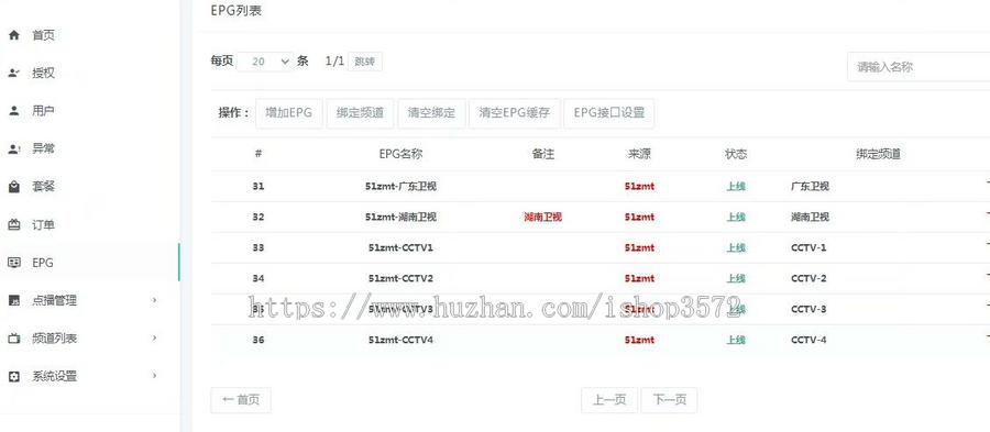 直播点播系统源码最干净简单的直播点播系统