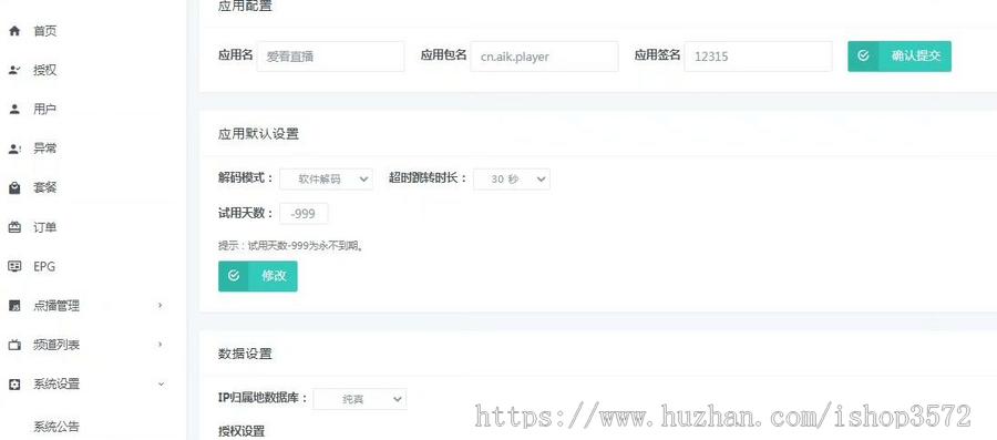 直播点播系统源码最干净简单的直播点播系统