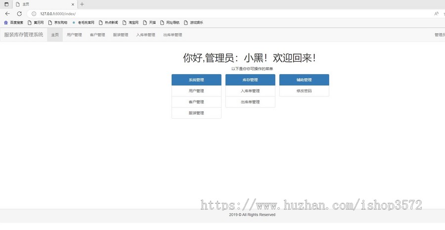 python3 django服装库存管理系统源码注释sqlite存储
