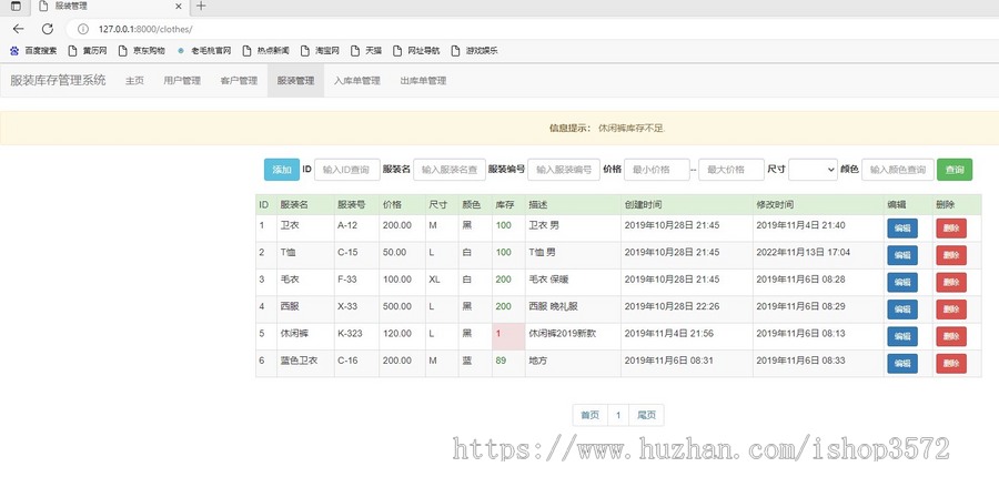 python3 django服装库存管理系统源码注释sqlite存储