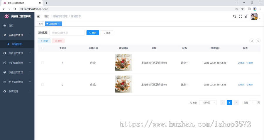 springboot美食论坛系统源码