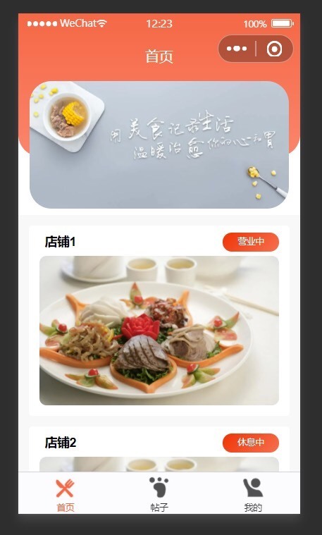 springboot美食论坛系统源码