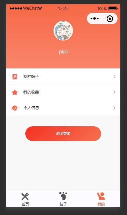 springboot美食论坛系统源码