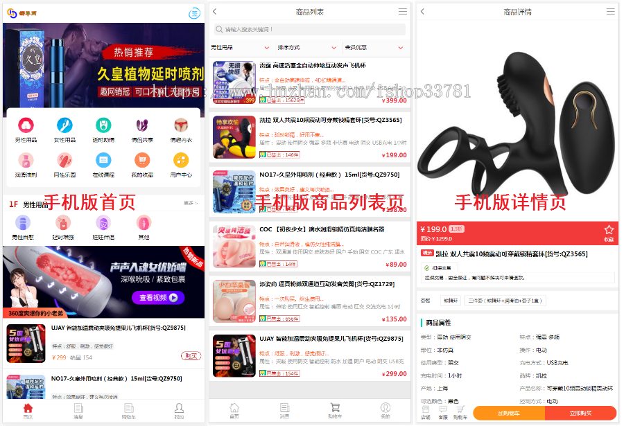 2023新版仿趣网性用品高端大气性用品商城可在线支付交易商城有带机版可二次开发商城