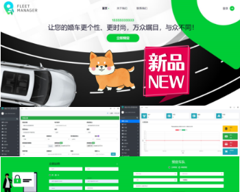 婚庆车队车辆管理和预订系统 开源版 免授权无加密