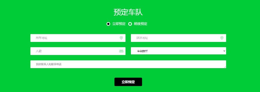 婚庆车队车辆管理和预订系统 开源版 免授权无加密