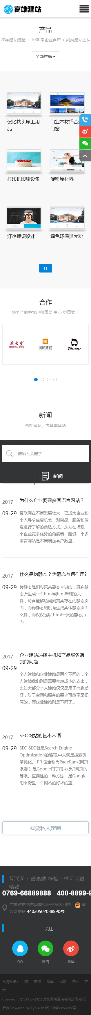 易优eyoucms|响应式网站建设设计推广优化网站模板28340