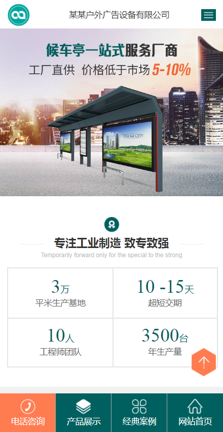 企业官网模板网站源码网页模板营销型户外广告牌岗亭网站模板带手机端