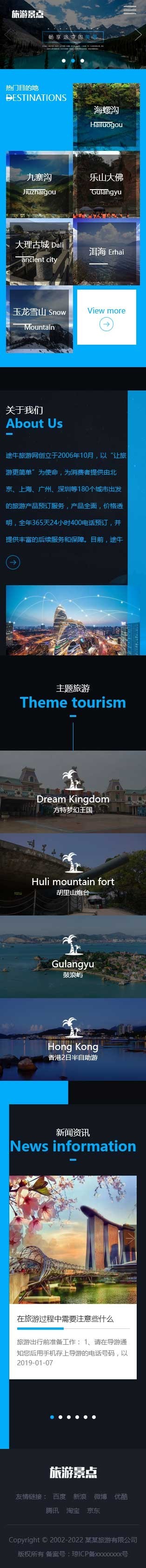 易优eyoucms|响应式旅游旅行社网站模板28417