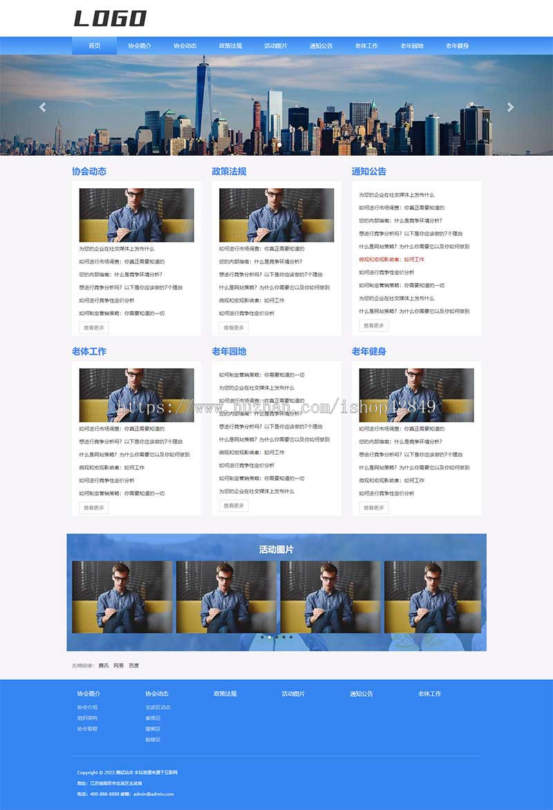 p709(自适应手机版)社区协会pbootcms网站模板 老年协会网站源码下载