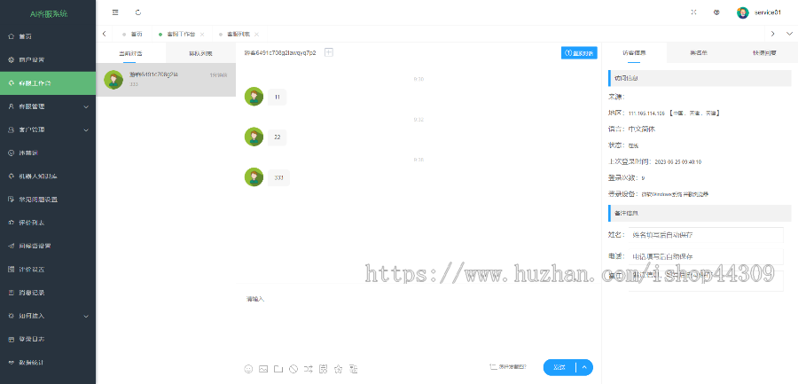 多语言客服系统做了防黑处理