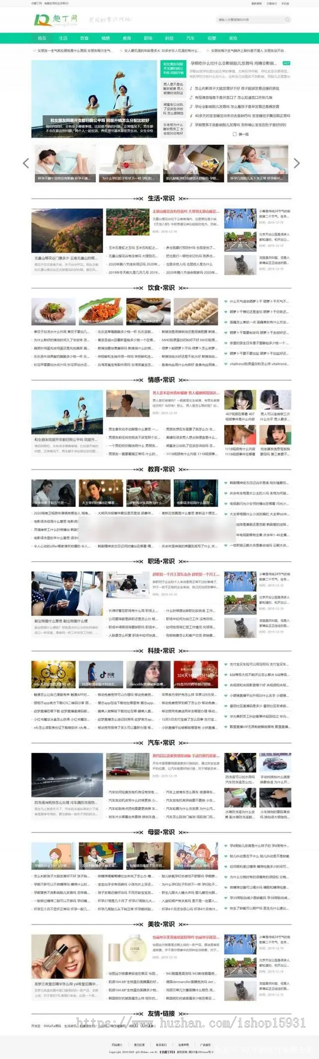 帝国cms仿新版《趣丁网》源码 生活小常识分享网站模板源码