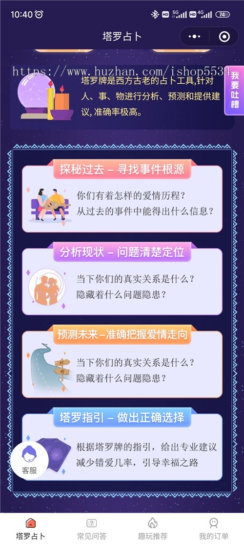 爱情塔罗牌占卜微信抖音快手小程序源码塔罗牌运势解密爱情多种占卜算命小程序 亲测