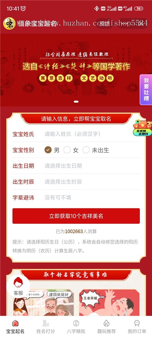 宝宝取名姓名打分八字精批算命抖音支付宝小程序周易易经在线起名生辰八字算命程序