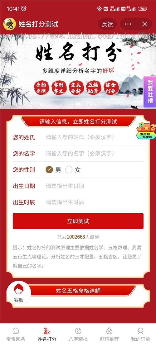 宝宝取名姓名打分八字精批算命抖音支付宝小程序周易易经在线起名生辰八字算命程序