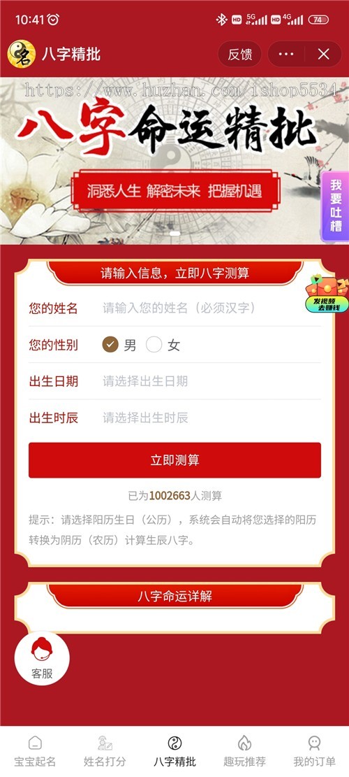 宝宝取名姓名打分八字精批算命抖音支付宝小程序周易易经在线起名生辰八字算命程序