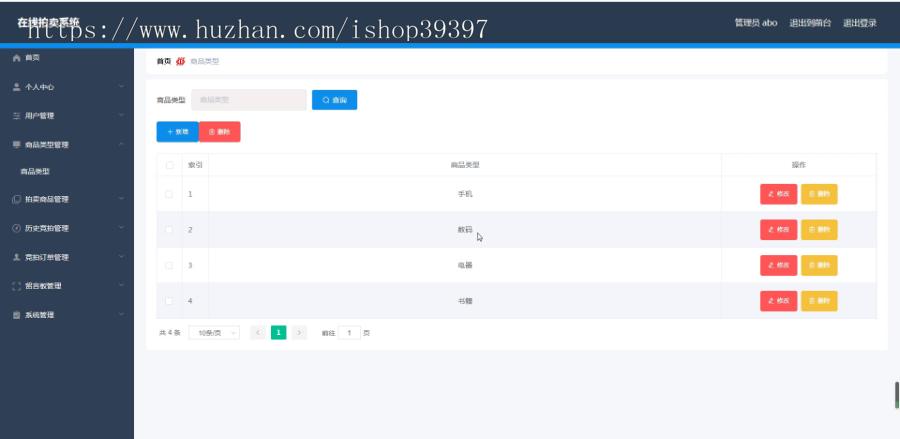 毕设springboot001基于SpringBoot的在线拍卖系统毕业设计