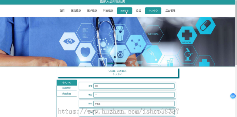 毕设springboot002基于springboot的医护人员排班系统毕业设计