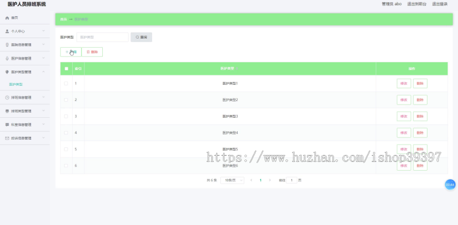 毕设springboot002基于springboot的医护人员排班系统毕业设计