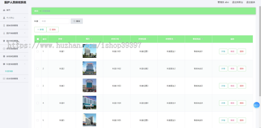 毕设springboot002基于springboot的医护人员排班系统毕业设计
