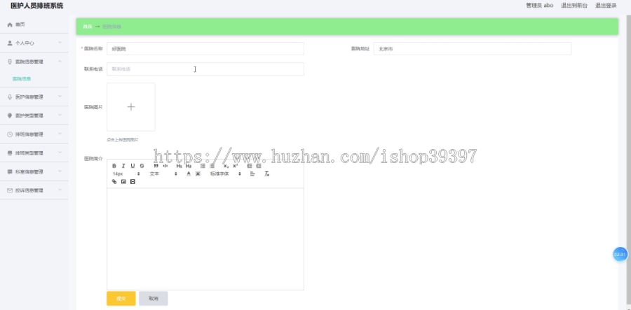 毕设springboot002基于springboot的医护人员排班系统毕业设计