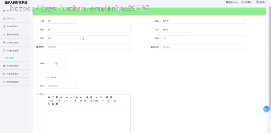 毕设springboot002基于springboot的医护人员排班系统毕业设计
