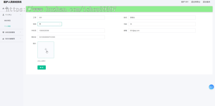 毕设springboot002基于springboot的医护人员排班系统毕业设计