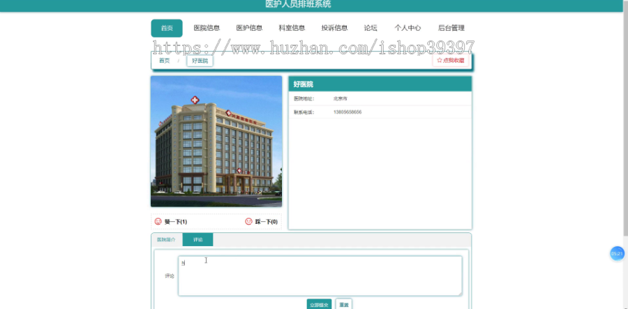 毕设springboot002基于springboot的医护人员排班系统毕业设计