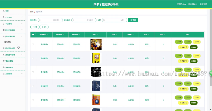 毕设springboot003图书个性化推荐系统的毕业设计
