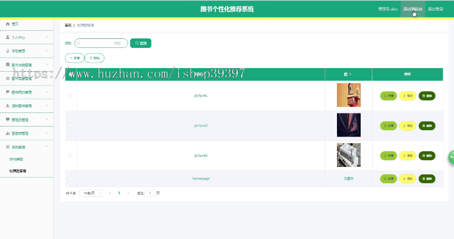毕设springboot003图书个性化推荐系统的毕业设计