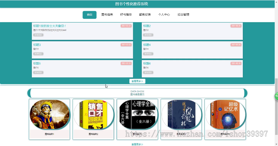 毕设springboot003图书个性化推荐系统的毕业设计