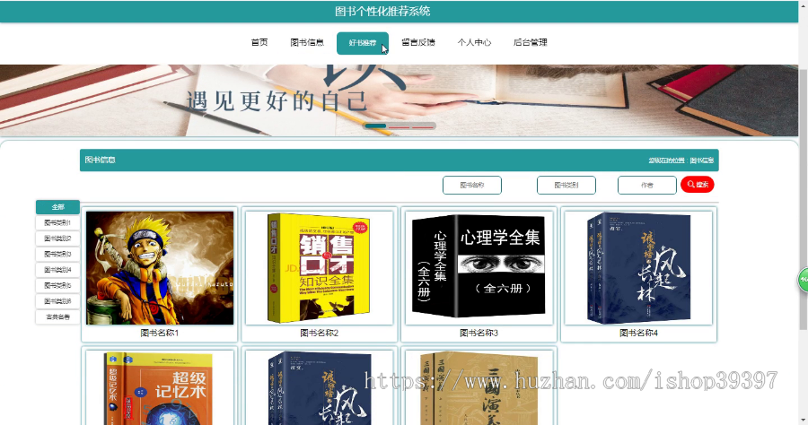 毕设springboot003图书个性化推荐系统的毕业设计