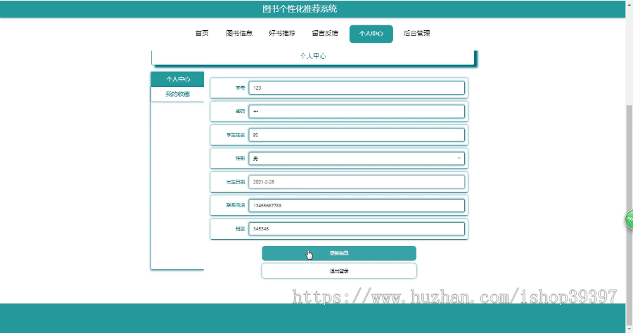 毕设springboot003图书个性化推荐系统的毕业设计
