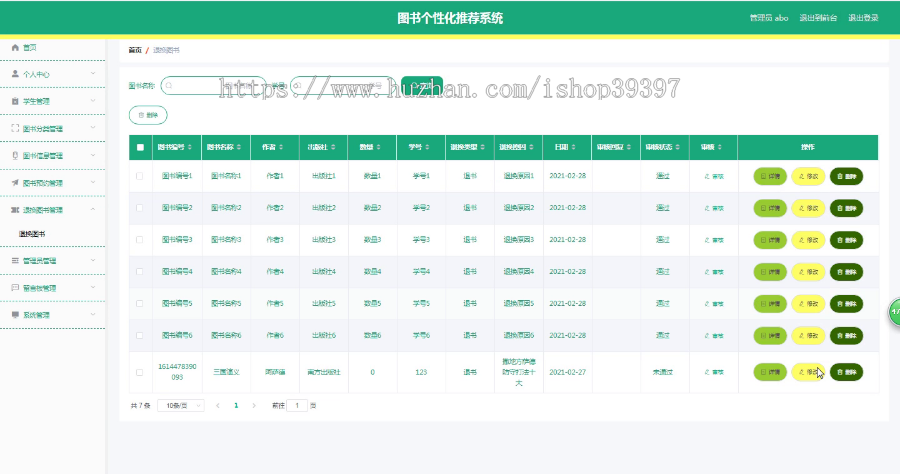 毕设springboot003图书个性化推荐系统的毕业设计