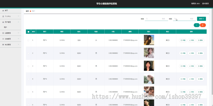 毕设springboot005学生心理咨询评估系统毕业设计