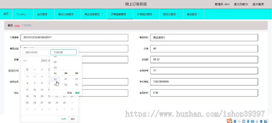 毕设springboot006基于SpringBoot的网上订餐系统毕业设计