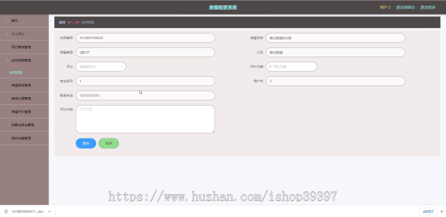 毕设springboot008房屋租赁系统毕业设计