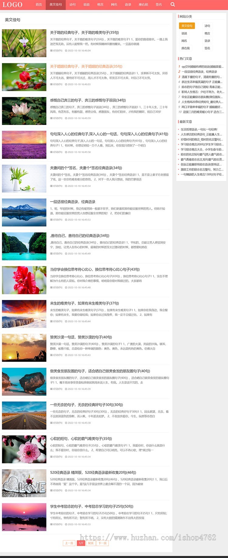 简洁自适应资讯文章源码诗句个人博客类模板