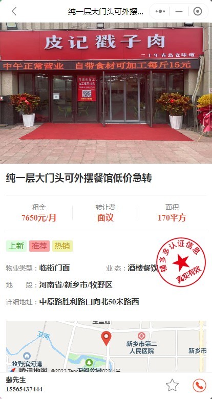 铺多多同城店铺转让小程序商铺门店出租转让急转同城找店实体店转让 同城转铺