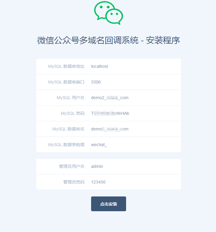 【独立版】微信公众号多域名回调系统