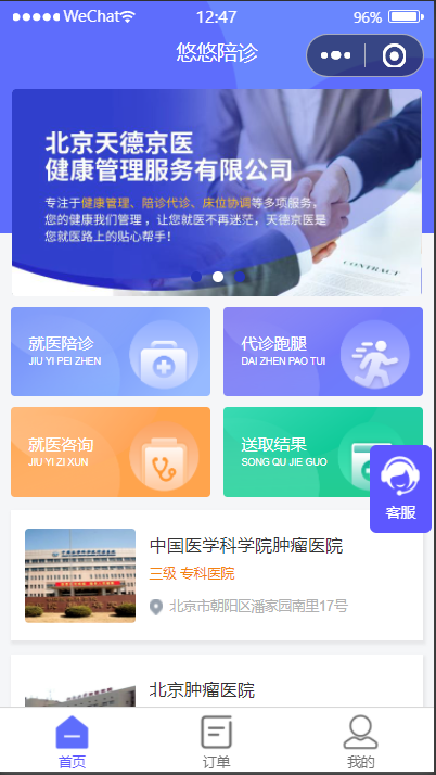 【2023】陪诊陪护小程序/支持多运营区/陪护师/推广者等完整闭环功能/快速搭建陪护业务