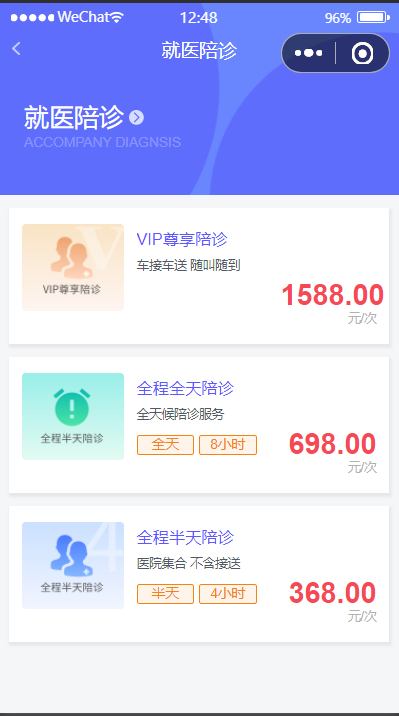 【2023】陪诊陪护小程序/支持多运营区/陪护师/推广者等完整闭环功能/快速搭建陪护业务