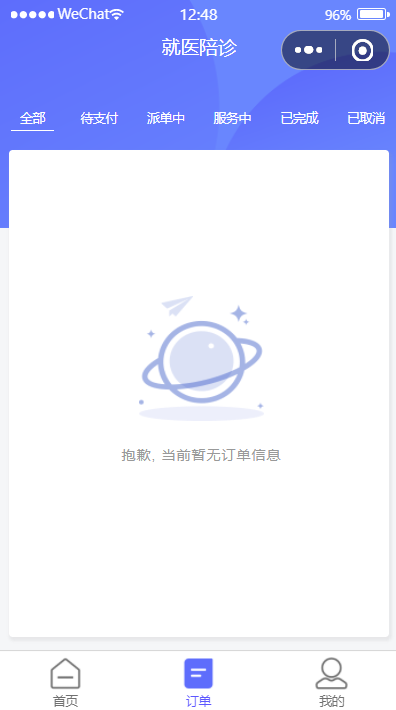 【2023】陪诊陪护小程序/支持多运营区/陪护师/推广者等完整闭环功能/快速搭建陪护业务