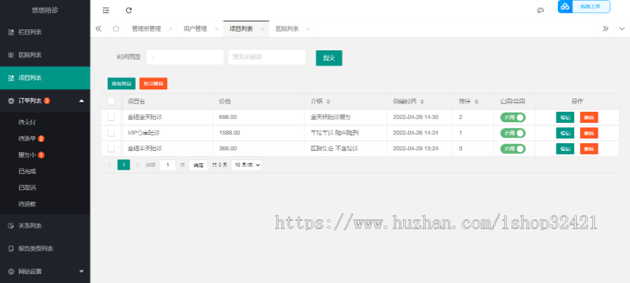 【2023】陪诊陪护小程序/支持多运营区/陪护师/推广者等完整闭环功能/快速搭建陪护业务