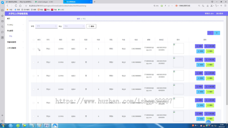 毕设springboot010大学生入学审核系统的毕业设计