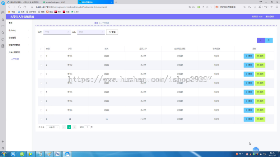 毕设springboot010大学生入学审核系统的毕业设计