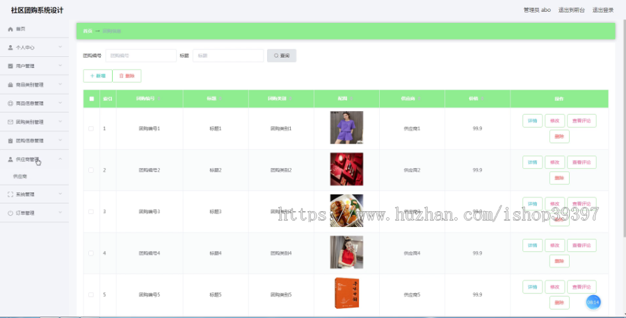 毕设springboot012基于springboot的社区团购系统设计毕业设计
