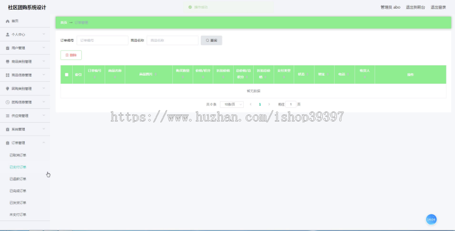 毕设springboot012基于springboot的社区团购系统设计毕业设计
