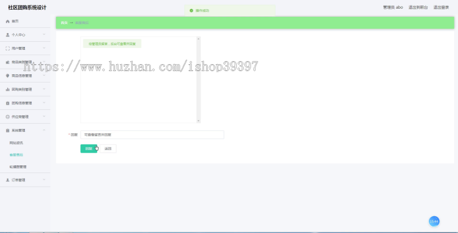 毕设springboot012基于springboot的社区团购系统设计毕业设计