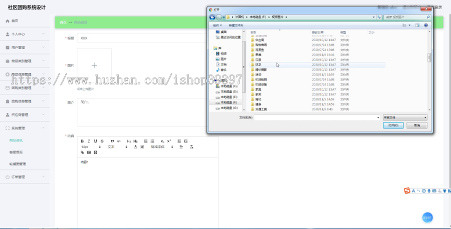 毕设springboot012基于springboot的社区团购系统设计毕业设计